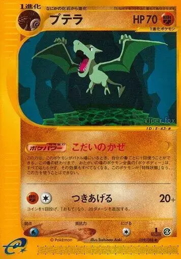 Aerodactyl [1st Edition] - Pokemon Japanese Split Earth #59