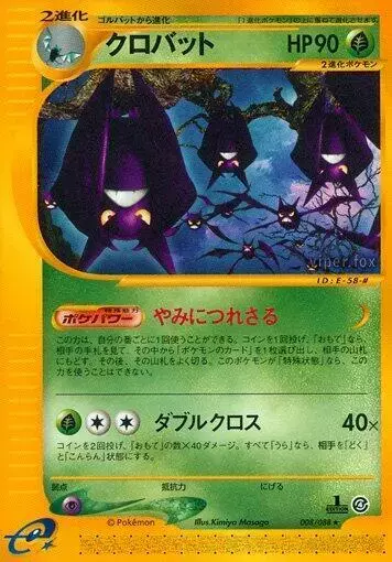 Crobat [1st Edition] - Pokemon Japanese Split Earth #8