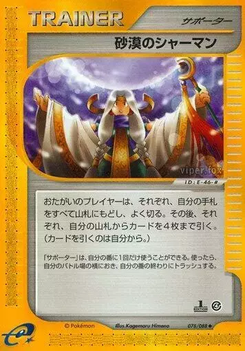 Desert Shaman [1st Edition] - Pokemon Japanese Split Earth #78