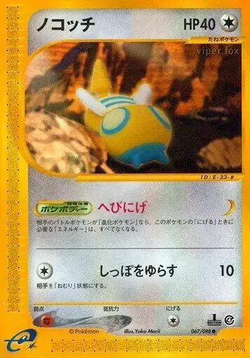 Dunsparce [1st Edition]