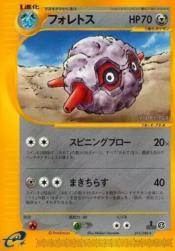 Forretress [1st Edition] - Pokemon Japanese Split Earth #74