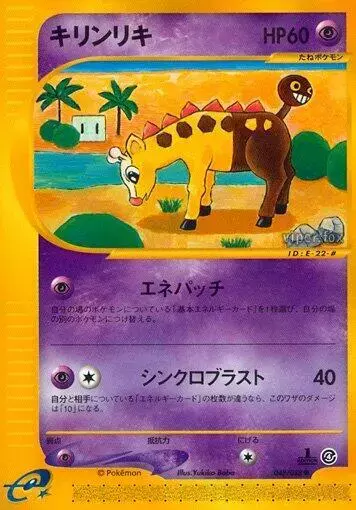 Girafarig [1st Edition] - Pokemon Japanese Split Earth #48
