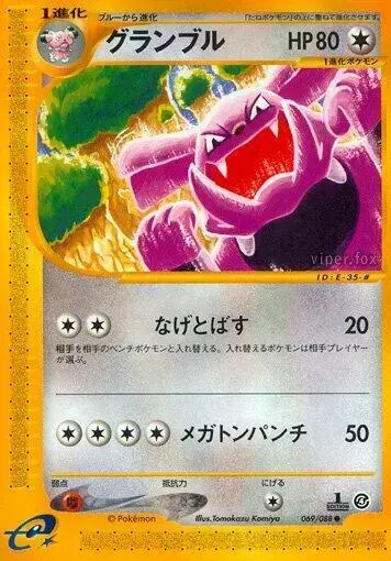 Granbull [1st Edition] - Pokemon Japanese Split Earth #69