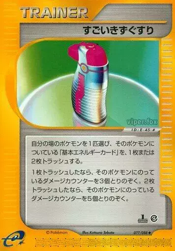 Hyper Potion [1st Edition] - Pokemon Japanese Split Earth #77