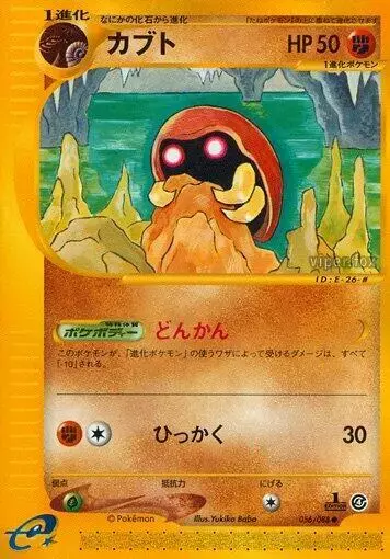 Kabuto [1st Edition] - Pokemon Japanese Split Earth #56