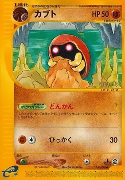 Kabuto [1st Edition] - Pokemon Japanese Split Earth