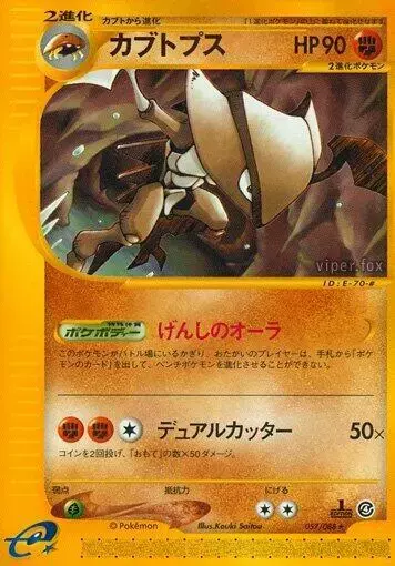 Kabutops [1st Edition] - Pokemon Japanese Split Earth #57