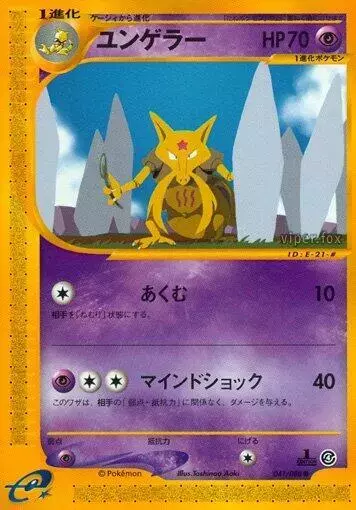 Kadabra [1st Edition] - Pokemon Japanese Split Earth #41