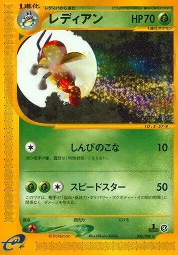 Ledian [1st Edition] - Pokemon Japanese Split Earth #6