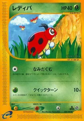Ledyba [1st Edition] - Pokemon Japanese Split Earth #4