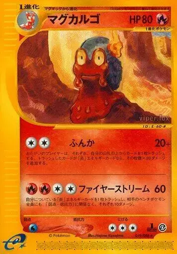 Magcargo [1st Edition] - Pokemon Japanese Split Earth #19