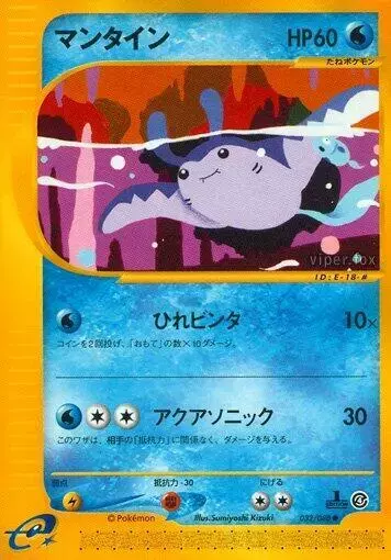 Mantine [1st Edition] - Pokemon Japanese Split Earth #32