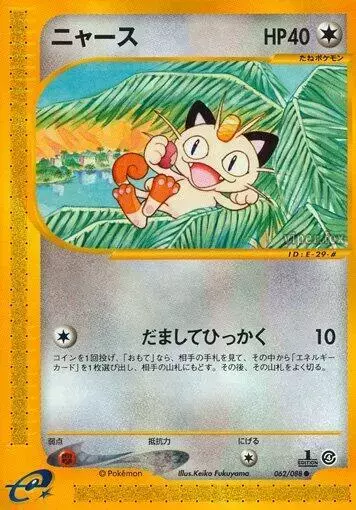 Meowth [1st Edition] - Pokemon Japanese Split Earth #62