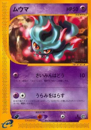 Misdreavus [1st Edition] - Pokemon Japanese Split Earth #46