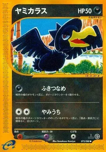 Murkrow [1st Edition] - Pokemon Japanese Split Earth #73