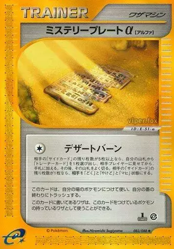 Mystery Plate [1st Edition] - Pokemon Japanese Split Earth #83