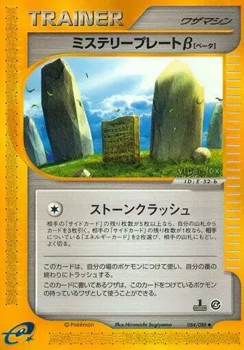 Mystery Plate [1st Edition] - Pokemon Japanese Split Earth #84