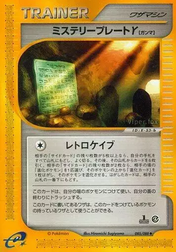 Mystery Plate [1st Edition] - Pokemon Japanese Split Earth #85