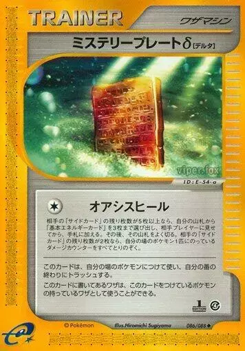 Mystery Plate [1st Edition] - Pokemon Japanese Split Earth #86