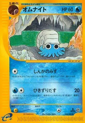 Omanyte [1st Edition] - Pokemon Japanese Split Earth #28