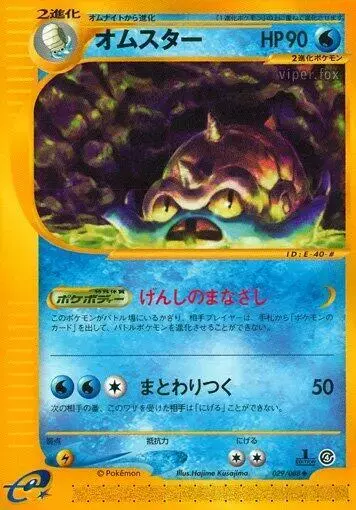 Omastar [1st Edition] - Pokemon Japanese Split Earth #29