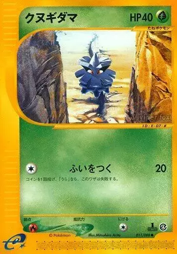 Pineco [1st Edition] - Pokemon Japanese Split Earth #11