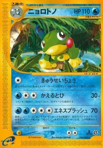 Politoed [1st Edition] - Pokemon Japanese Split Earth #30