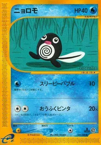 Poliwag [1st Edition] - Pokemon Japanese Split Earth #21