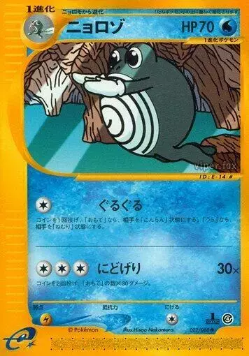 Poliwhirl [1st Edition]