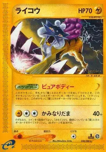 Raikou [1st Edition] - Pokemon Japanese Split Earth #38
