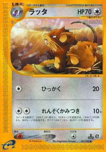 Raticate [1st Edition] - Pokemon Japanese Split Earth #61