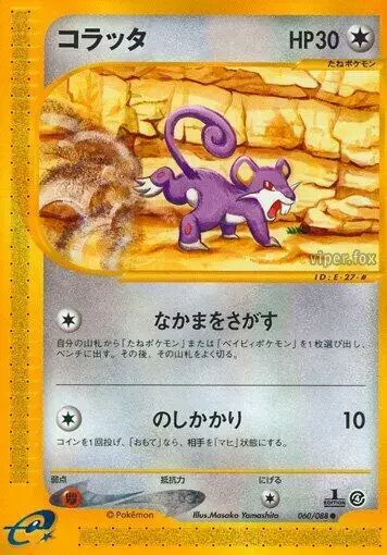 Rattata [1st Edition] - Pokemon Japanese Split Earth #60