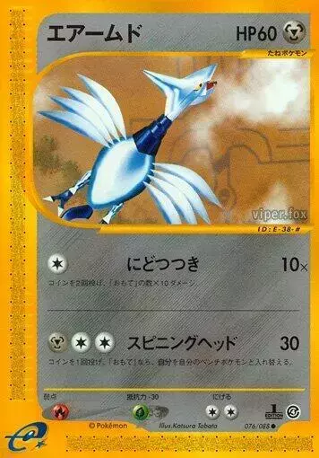 Skarmory [1st Edition] - Pokemon Japanese Split Earth #76