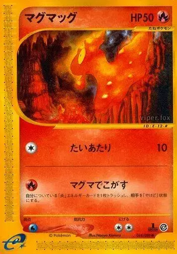 Slugma [1st Edition] - Pokemon Japanese Split Earth #18