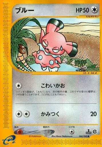 Snubbull [1st Edition] - Pokemon Japanese Split Earth #68
