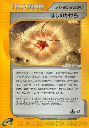 Star Piece [1st Edition] - Pokemon Japanese Split Earth #82