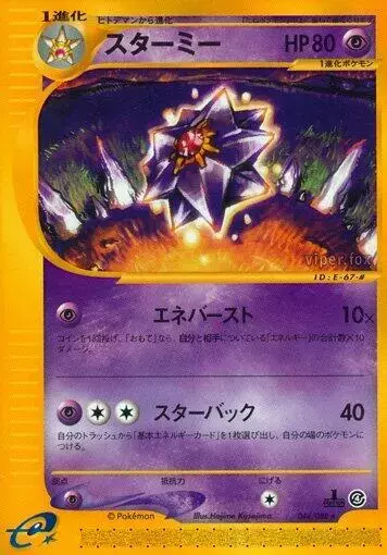Starmie [1st Edition] - Pokemon Japanese Split Earth #44