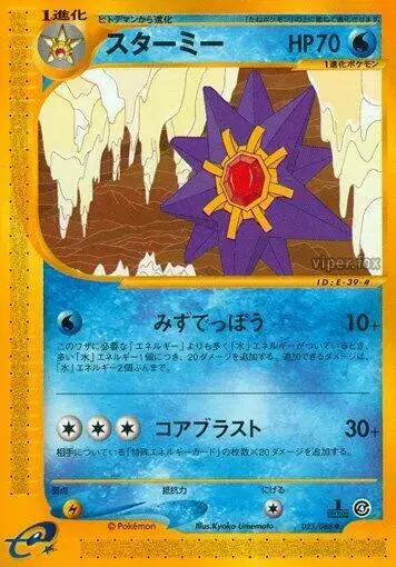 Starmie [1st Edition] - Pokemon Japanese Split Earth #25