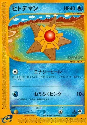 Staryu [1st Edition] - Pokemon Japanese Split Earth #23