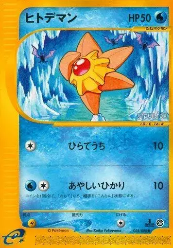 Staryu [1st Edition] - Pokemon Japanese Split Earth #24