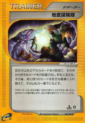 Underground Expedition [1st Edition] - Pokemon Japanese Split Earth #80