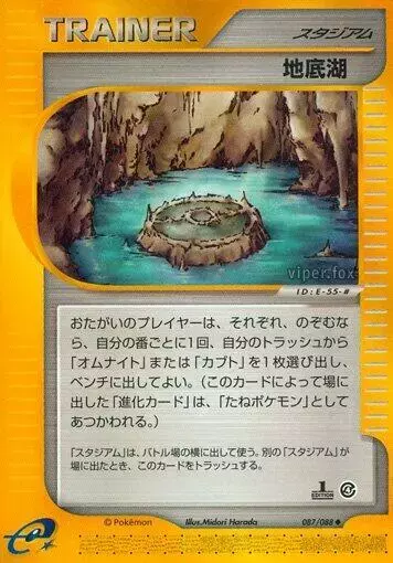 Underground Lake [1st Edition] - Pokemon Japanese Split Earth #87