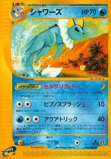 Vaporeon [1st Edition] - Pokemon Japanese Split Earth #26