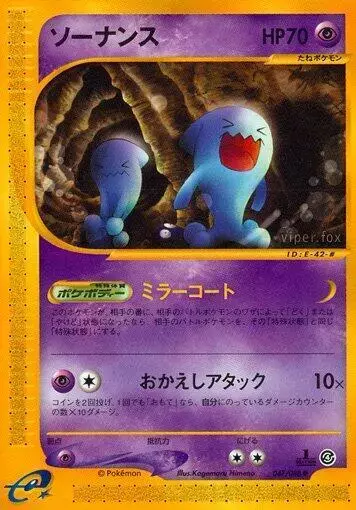 Wobbuffet [1st Edition] - Pokemon Japanese Split Earth #47