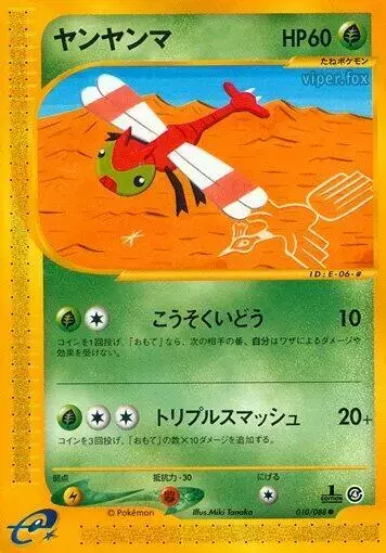 Yanma [1st Edition] - Pokemon Japanese Split Earth #10