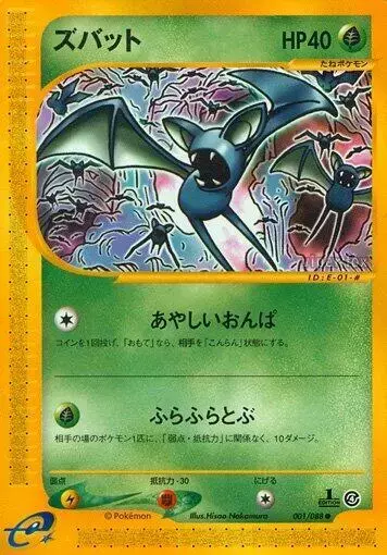 Zubat [1st Edition] - Pokemon Japanese Split Earth #1