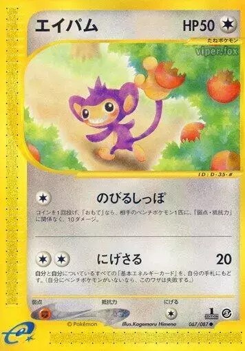 Aipom [1st Edition] - Pokemon Japanese Wind from the Sea #67