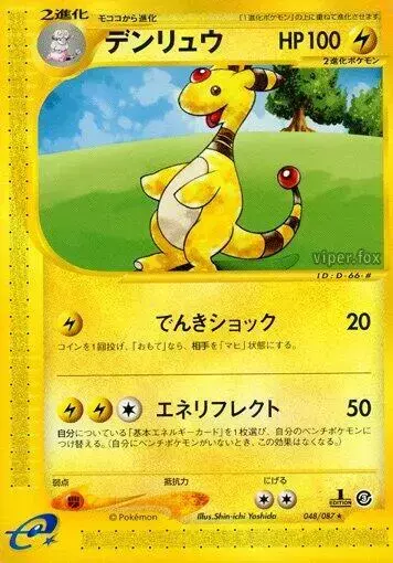 Ampharos [1st Edition]