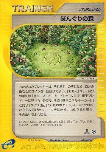Apricorn Forest [1st Edition] - Pokemon Japanese Wind from the Sea #84