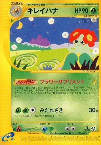 Bellossom [1st Edition] - Pokemon Japanese Wind from the Sea #19